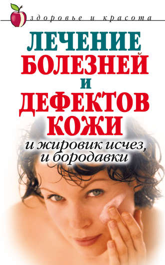 Екатерина Константинова, Лечение болезней и дефектов кожи. И жировик исчез, и бородавки