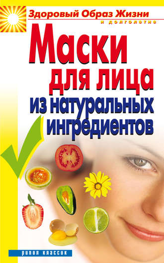 Юлия Маскаева, Маски для лица из натуральных ингредиентов