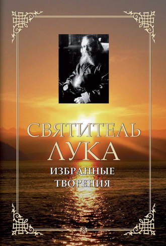 Святитель Лука Крымский (Войно-Ясенецкий), Избранные творения