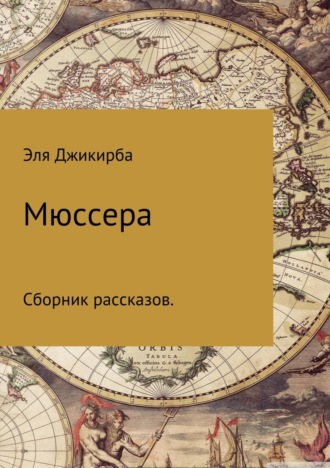 Эля Джикирба, Мюссера