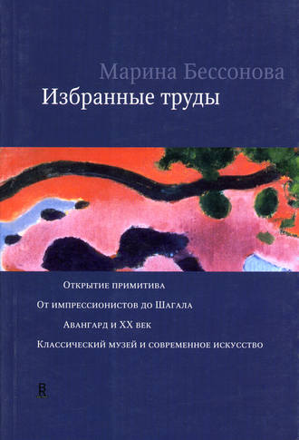 Марина Бессонова, Избранные труды (сборник)