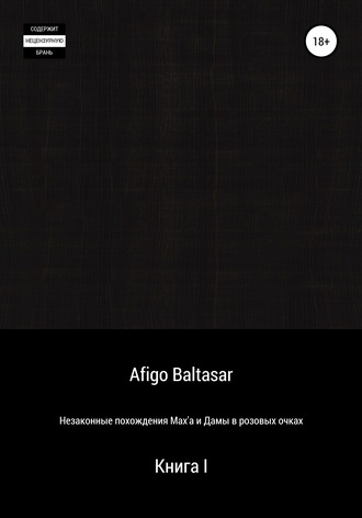 Afigo Baltasar, Незаконные похождения Max'a и Дамы в розовых очках. Книга 1