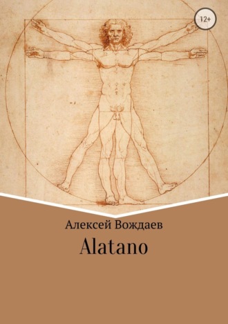 Алексей Вождаев, Alatano