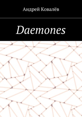 Андрей Ковалёв, Daemones