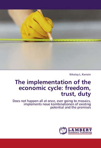 Николай Камзин, The implementation of the economic cycle: freedom, trust, duty