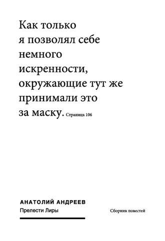 Анатолий Андреев, Прелести Лиры (сборник)