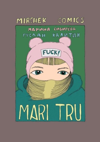 Марина Сибирева, Руслан Калитин, Mari Tru