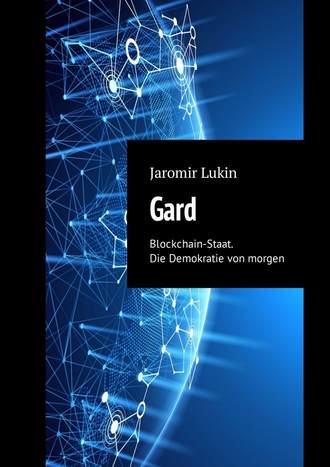 Jaromir Lukin, Gard. Blockchain-Staat. Die Demokratie von morgen