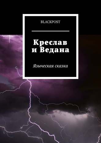 blackpost, Креслав и Ведана