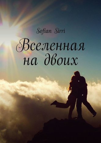 Sofian Sirri, Вселенная на двоих