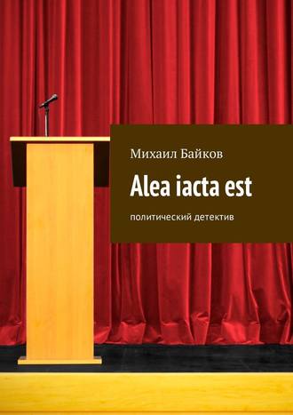 Михаил Байков, Alea iacta est. Политический детектив