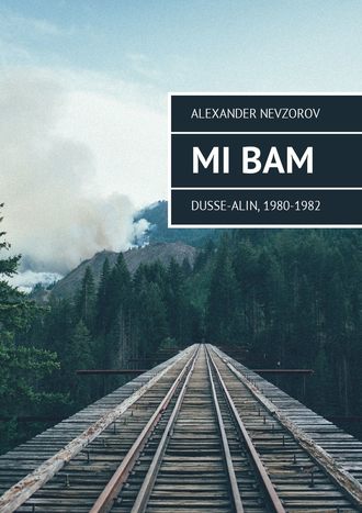 Alexander Nevzorov, Mi BAM Dusse-Alin, 1980-1982
