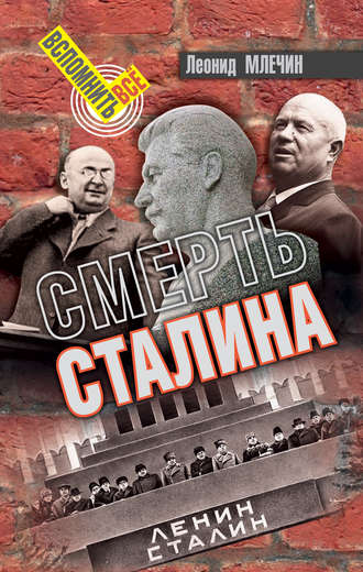 Леонид Млечин, Смерть Сталина