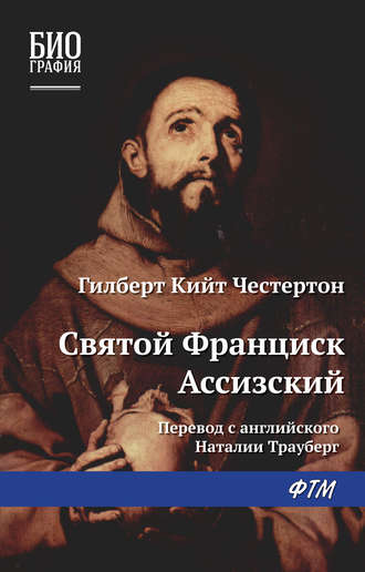 Гилберт Честертон, Святой Франциск Ассизский