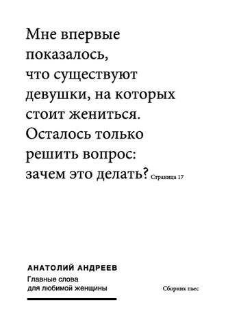 Анатолий Андреев, Главные слова для любимой женщины (сборник)