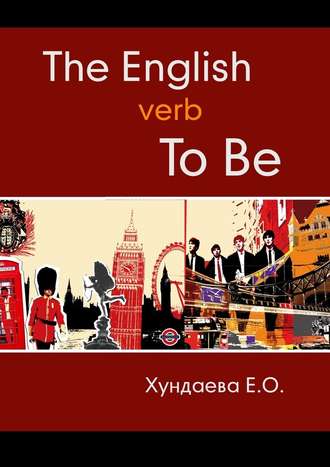 Е. Хундаева, The English verb “to be”