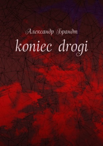 Александр Брандт, koniec drogi