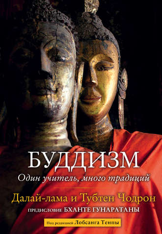 Далай-лама XIV, Тубтен Чодрон, Буддизм. Один учитель, много традиций