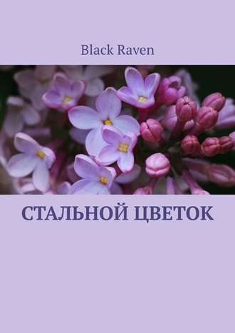 Black Raven, Стальной цветок