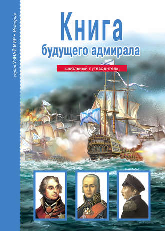 Антон Кацаф, Книга будущего адмирала