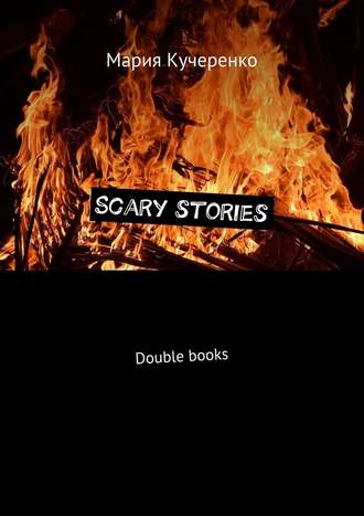 Мария Кучеренко, Scary stories. Double books