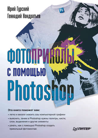 Геннадий Кондратьев, Юрий Гурский, Фотоприколы с помощью Photoshop