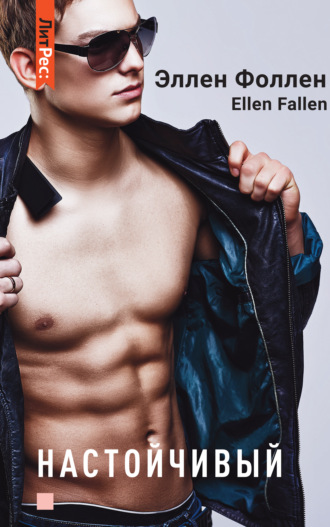 Ellen Fallen, Настойчивый
