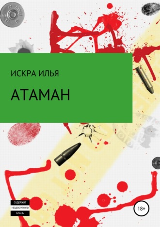 Илья Искра, Атаман