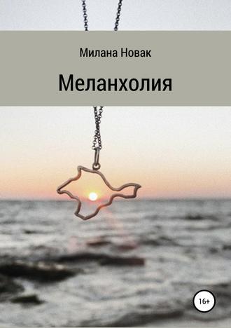 Милана Новак, Меланхолия