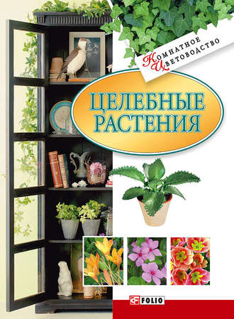 Татьяна Дорошенко, Целебные растения