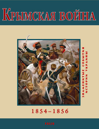 В. Духопельников, Крымская война. 1854-1856