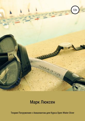 Марк Люксен, Теория погружения с аквалангом для курса Open Water Diver