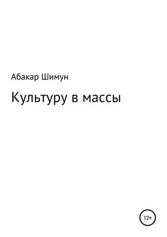 Абакар Шимун, Культуру в массы