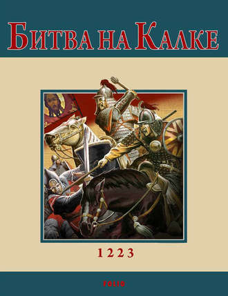 Андрей Кириченко, Битва на Калке