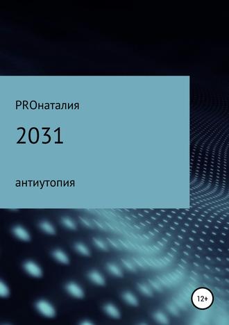 PROнаталия, 2031