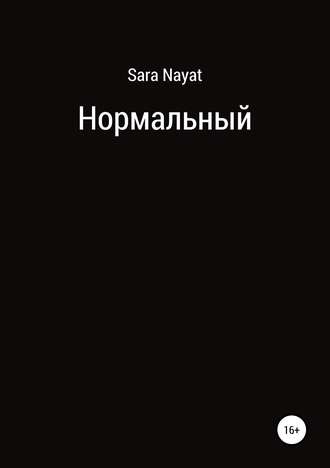 Sara Nayat, Нормальный