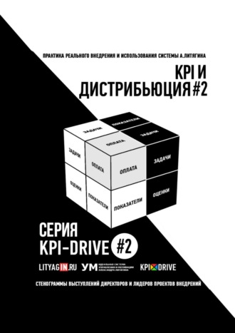 Евгения Жирнякова, KPI-Drive #2. ДИСТРИБЬЮЦИЯ #2