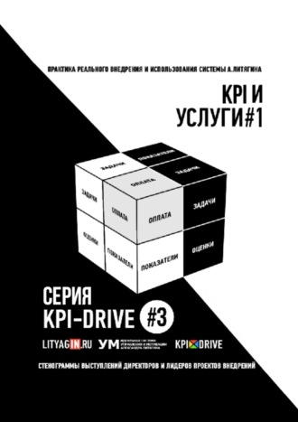 Евгения Жирнякова, KPI-Drive #3. УСЛУГИ #1