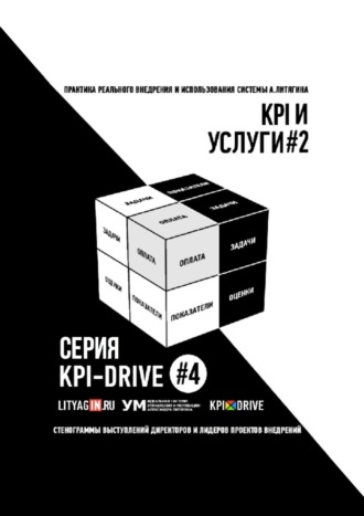 Евгения Жирнякова, KPI-DRIVE #4. УCЛУГИ #2