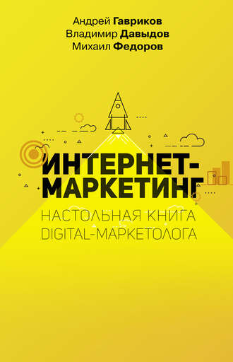 Владимир Давыдов, Михаил Фёдоров, Интернет-маркетинг