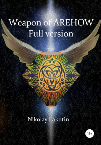 Nikolay Lakutin, Weapon Of Olegov. Full version