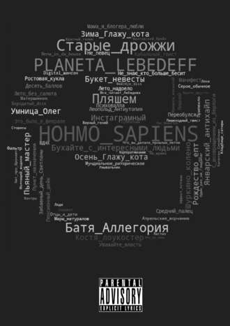 Planeta Lebedeff, Hohmo sapiens