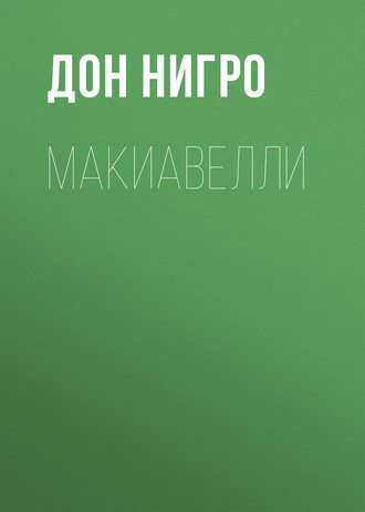 Дон Нигро, Макиавелли