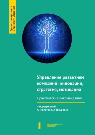 Андрей Степанов, Нияз Везиров, Управление развитием компании: инновации, стратегия, мотивация