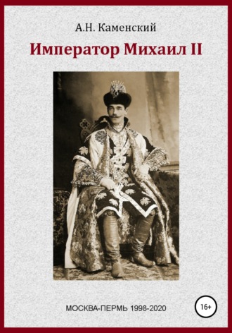Алексей Граф Каменский, Император Михаил II