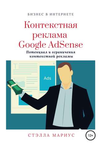 Стэлла Мариус, Контекстная реклама Google AdSense
