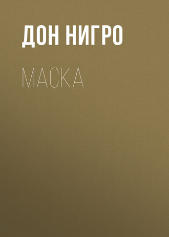 Дон Нигро, Маска