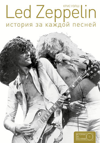 Крис Уэлш, Led Zeppelin. История за каждой песней