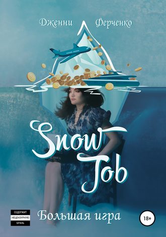 Дженни Ферченко, Snow Job: Большая Игра