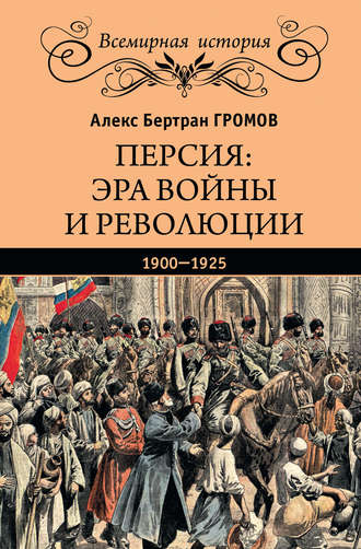 Алекс Бертран Громов, Персия: эра войны и революции. 1900—1925